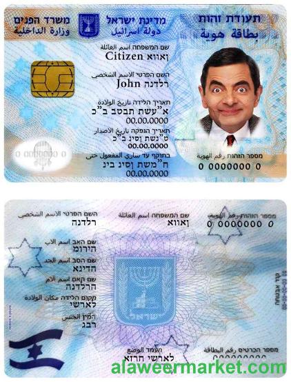 Israel ID (1)
